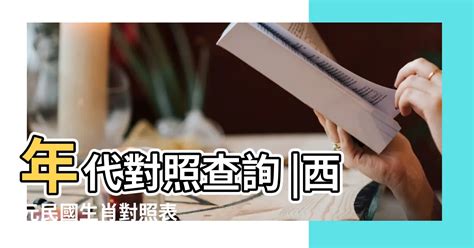 天運幾年|今年民國幾年2024？今年是什麼生肖？西元民國生肖對照表（完。